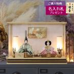 雛人形 ケース飾り セシル 芥子親王 アートフラワー 木目 アクリルケース飾り コンパクト ケース入り 平安豊久