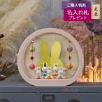 ショッピング桃 雛人形 ケース飾り miffy ミッフィー 磁器 ひな人形 うさこ 親王 官女 五人飾り 円型 丸型 木目バック ピンクベージュ塗 アクリルケース 鞠二連つるし付き 吉徳