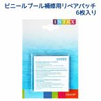 補修用品 リペアパッチ（６枚入り） INTEX インテックス