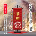 ショッピングひな祭り 名前旗 桜に雪輪蝶 ラインストーン 赤ジャガード刺しゅう (小) 鞠三連つるし 毛せん 台付き 刺繍 女の子 女 節句 ひな祭り 桃の節句