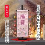 名前旗 扇とマリ ラインストーン 薄ピンクジャガード刺しゅう (小) 鞠三連つるし 毛せん 台付き 刺繍 女の子 女 節句 ひな祭り 桃の節句