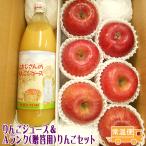 ギフト りんごジュース＆Aランク  贈答用 りんご ６玉セット 送料無料 長野県産 ギフト お取り寄せ