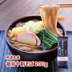 阿波名産 祖谷十割そば 石臼挽き 200g｜公式ストア｜蕎麦 そば 乾麺 かけそば つけそば