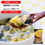 フリーズドライ スープ 防災食 マルトモ公式 鰹節屋のこだわり椀 和風出汁仕立て たまごスープ メール便 8個セット 送料無料|マルトモ海幸倶楽部