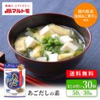 マルトモ公式 あごだしの素（スタンドタイプ） 50g（×30個）まとめ買い 送料無料｜マルトモ海幸倶楽部｜だしの素 顆粒 だし 出汁