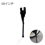 16インチ 自転車用 サイドスタンド 汎用 子供用 取り付け 屋外 子供 交換 止めるやつ 倒れない キックスタンド おすすめ 軽量 調整 交換 角度 片側 自転車