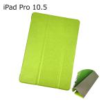 iPad Pro 10.5 для покрытие PU кожа + жесткий чехол три . подставка тонкий зеленый iPad симпатичный кейс ребенок рекомендация совместимость блокнот type простой незначительный модный 