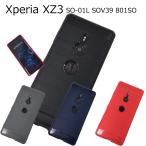 Sony Xperia XZ3 SO-01L SOV39 801SO ソフトケース カバー TPU 全4色 エクスペリア スマホ ケース スマホカバー 携帯ケース 黒 灰 群青 赤 滑り止め