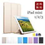 ショッピングiPad2 iPad mini1/2/3用 カバー PUレザー+ハードケース 三折 スタンド ケース 全8色 アイパッド ミニ おしゃれ おすすめ 金 桃 黒 薄青 かわいい