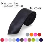  узкий галстук маленький галстук одноцветный атлас 5cm все 16 цвет .. подарок свадьба модный бизнес длина чистый .. person запонки добрый рука .. галстук женщина большой . маленький .