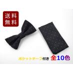  бабочка галстук bow Thai Glo Grand to pocket square носовой платок имеется все 10 цвет DM рейс бесплатная доставка 