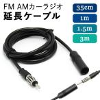 FM AM ラジオアンテナ カーラジオ 延長ケーブル 35cm〜3m 全4サイズ Y3位 アンテナ延長 種類 アンテナ線 ノイズ 延長 おすすめ ノイズ対策 値段 音質 車 クリア