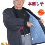 111-8401g 袖口リブ口 半纏 はんてん 綿入り 刺し子織り 袢纏 メンズ M L LL ルームウェアー 和柄 男性用 どてら ちゃんちゃんこ 部屋着