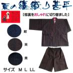 ショッピング甚平 甚平 メンズ おしゃれ 131-1905J・甚平 父の日 じんべい 新企画 送料無料 夏の纏織り 上下セット M L LL 刺し子　紳士 ルームウェア 部屋着　