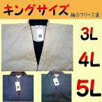 ショッピング作務衣 作務衣 メンズ 冬 141-19011k　送料無料 紳士 さむい・大きい・キングサイズ 冬用 さむえ どてら・中綿入り フリース裏 ３L　4L　5L あすつく対応