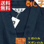 作務衣 メンズ 141-1901T 上下単品販売「伝統の本刺し子織り」さむい 紳士 ルームウェア 替えズボン 上衣 上着 綿 春 夏 秋 冬 おしゃれ 綿 M L LL