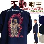 作務衣 141-1907-3 メンズ おしゃれ さむい 部屋着 天下御免の不動明王　紳士・男性用　メンズ作務衣　上下セット おしゃれ M L LL