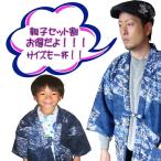 半纏 袢纏 はんてん 親子ペア 送料無料 ポイント2倍 891-1100 軽くてあたたか 男性用 中綿 綿入り どてら ちゃんちゃんこ 大きい