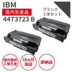 IBM 44T3723 B ブラック リサイクルトナ