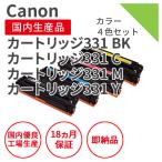 キヤノン/CANON カートリッジ331シリーズ 4色セット リサイクルトナー (対応機種 : LBP7110C/LBP7100C)