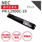 NEC PR-L2900C-19 BK ブラック リサイクルトナー （対応機種 ： Color MultiWriter 2900C）