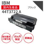 IBM 44T3722 A ブラック リサイクルトナ