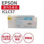 エプソン/EPSON ICLC57 ライトシアン リ