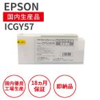 エプソン/EPSON ICGY57 グレー リサイク