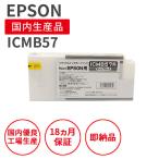 エプソン/EPSON ICMB57 マットブラック 