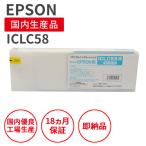 エプソン/EPSON ICLC58 ライトシアン リ