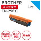  Brother /BROTHER TN-296 C сменный тонер Cyan ( соответствующая модель : HL-3170CDW)
