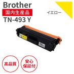  Brother /BROTHER TN-493 Y желтый сменный тонер ( соответствующая модель : HL-L8360CDW/HL-L9310CDW)