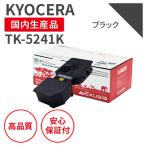 【即納品】京セラ/KYOCERA TK-5241K ブラック リサイクルトナー （対応機種 ： ECOSYS P5026cdw ※ECOSYS M5526cdwは非対応）