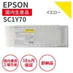 エプソン/EPSON SC1Y70 イエロー 大容量700mlサイズ リサイクルインク （対応機種 ： SC-T3050/SC-T3050H）
