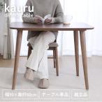 カウル ダイニングテーブル 90*60