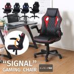 ゲーミングチェア シグナル レッド グレー ブルー