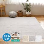 ラグ イブル&アンダーラグ2点デコール約190×240cm アンダーラグ約170×230cm　キルトラグ 綿100％ 洗える