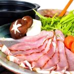 夏季限定 燻製神戸ポーク しゃぶしゃぶ用 のし対応可