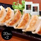 熊本和牛 あか牛 ぎょうざ17g×20個入り ×2 二重包装可