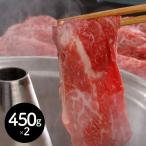 熊本県産 和王 しゃぶしゃぶ用 計900g モモ450g×2
