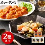 菰田欣也 監修 本格中華2種セット �