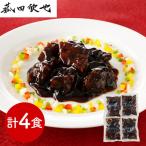 菰田欣也 監修 黒醋酢豚4食セット