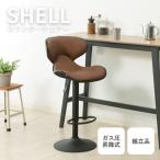 カウンターチェアシェル ビンテー�