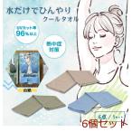 ショッピングクールタオル UVクールタオル 30×100cm 6個セット