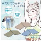 ショッピングクールタオル UVクールタオル ボトル付き 30×100cm 6個セット