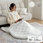ポケットこたつ 約90×120cm 一人用 アウトドア インテリア あったかグッズ ラピアス ポケットこたつ
