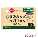 ショッピングおりものシート オーガニックコットンライナー おりもの専用シート ４０枚入 10セット