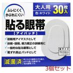  прикленить глаз obi I patch для взрослых 30 листов входит 3 комплект 