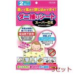 トプラン ダニ捕りシート スーパーDX 2枚入 3セット
