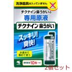 チクナイン 鼻うがい 専用原液 10包入 2セット